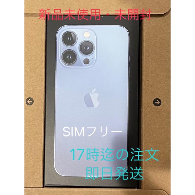 iPhone13Pro 256GB シエラブルー　2台