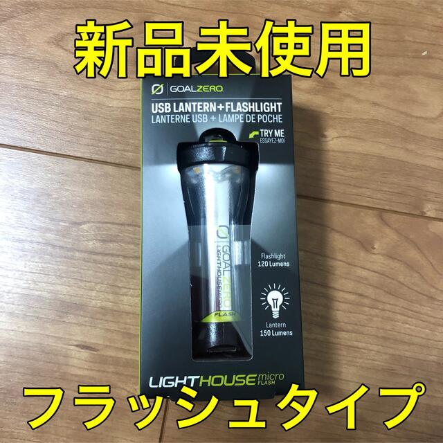 【新品】GOALZERO LIGHTHOUSE micro FLASH