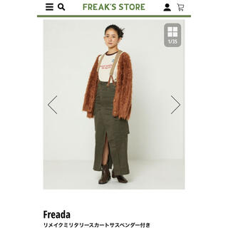 フリークスストア(FREAK'S STORE)のfrida スカート(ロングスカート)