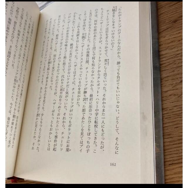 チューリップ・タッチ エンタメ/ホビーの本(文学/小説)の商品写真
