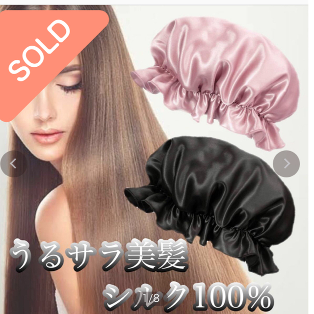 高品質 ナイトキャップ ヘアケア 保湿 シルク100％【ブラック】 コスメ/美容のヘアケア/スタイリング(ヘアケア)の商品写真