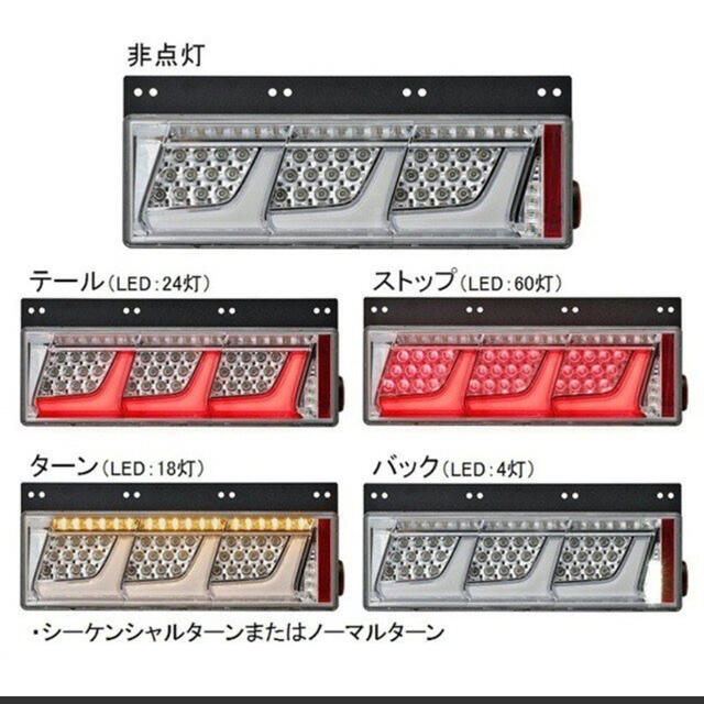 小糸3連フルLEDテールランプ　クリア　シーケンシャルターン　左右セット 自動車/バイクの自動車(トラック・バス用品)の商品写真