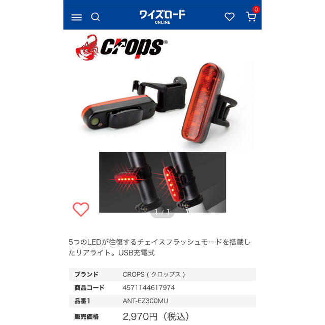 CROPS(クロップス)の美品 Crops ANT-EZ300MU-01 高輝度コンパクトテールライト スポーツ/アウトドアの自転車(パーツ)の商品写真