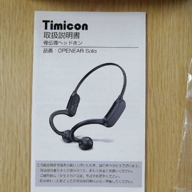 mi様専用　骨伝導イヤホン　骨伝導ヘッドホン　Timicon スマホ/家電/カメラのオーディオ機器(ヘッドフォン/イヤフォン)の商品写真