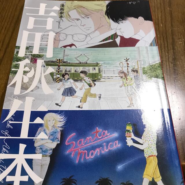 BANANA FISH(バナナフィッシュ)の吉田秋生本 エンタメ/ホビーの漫画(その他)の商品写真