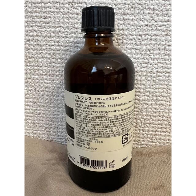 Aesop(イソップ)のAesop  ブレスレス　ボディ用保湿オイル コスメ/美容のボディケア(ボディオイル)の商品写真