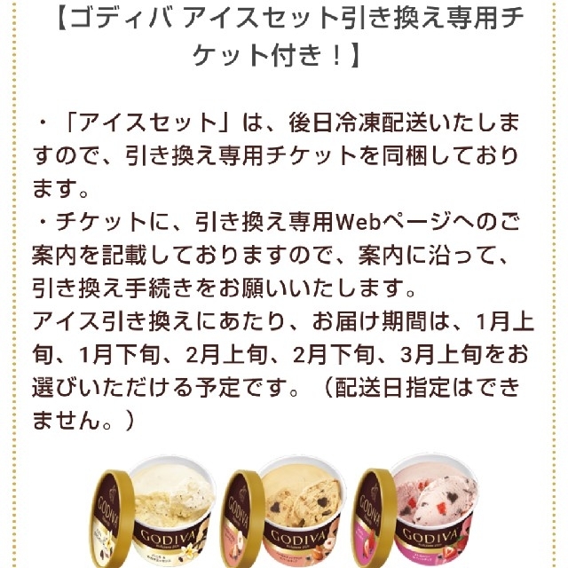 GODIVA 2022 福袋 アイス トリュフ パールチョコ 食品/飲料/酒の食品(菓子/デザート)の商品写真