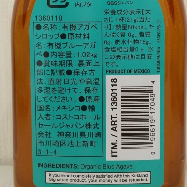 コストコ(コストコ)の【コストコ】 アガベシロップ  4本セット 食品/飲料/酒の食品(調味料)の商品写真