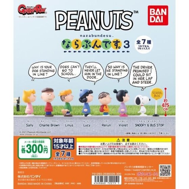 PEANUTS スヌーピフレンズ 全7種類セット 新品