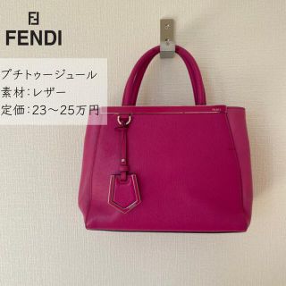 フェンディ(FENDI)のフェンディ◎トゥージュール◎ピンクパープル(ハンドバッグ)