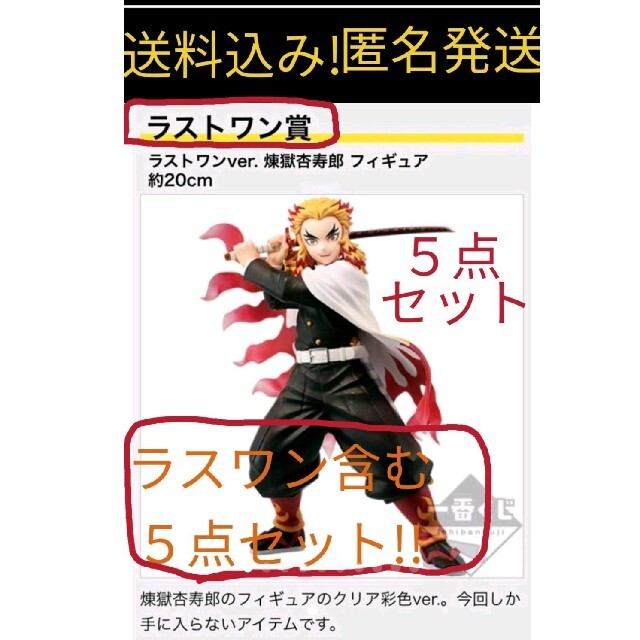 全1種新品未開封！鬼滅の刃煉獄杏寿郎ラストワン賞＋3つのラバーストラップ＋天元缶バッチ