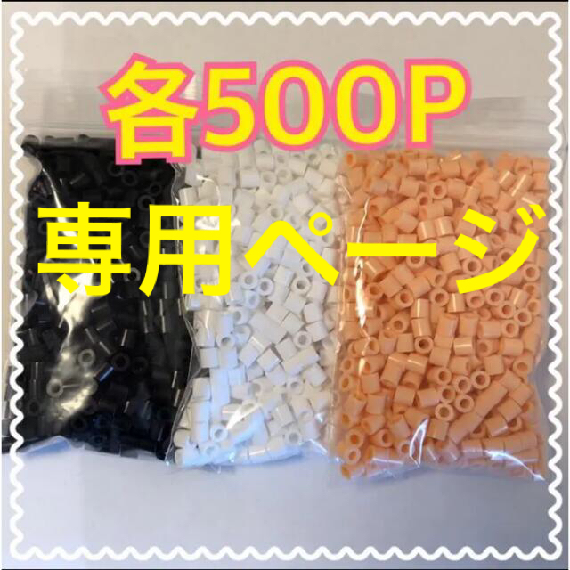 ビッキー様専用 アイロンビーズ☆500p×4袋の通販 by さくら☆22時まで