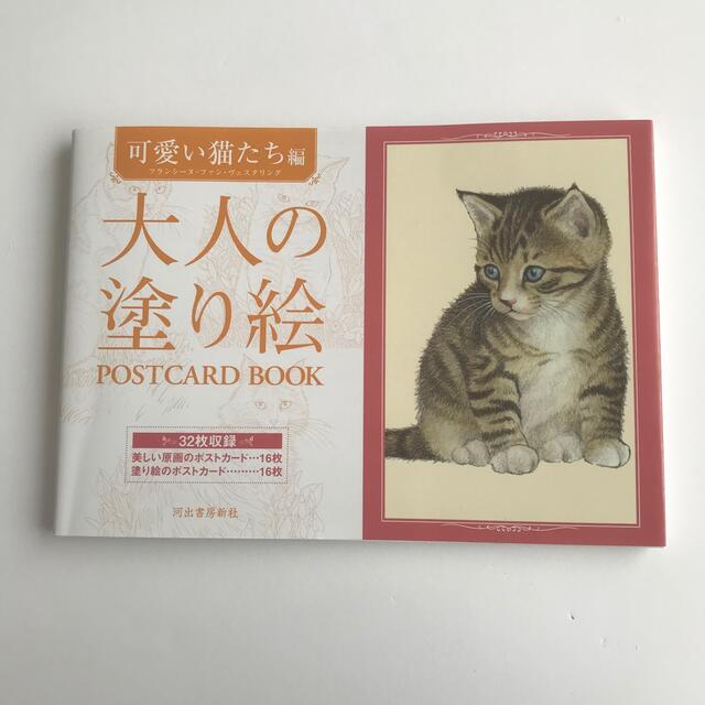 大人の塗り絵 POSTCARD BOOK 可愛い猫たち編 XUoqEineuh, 文具、ステーショナリー - fluorinet.com