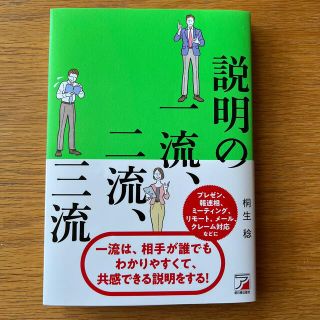 説明の一流、二流、三流(ビジネス/経済)