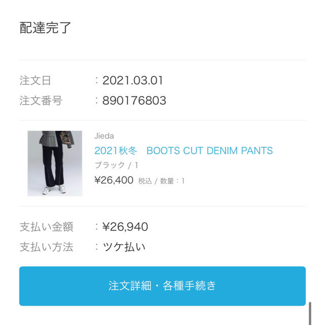 Jieda(ジエダ)のjieda2021秋冬　BOOTS CUT DENIM PANTS メンズのパンツ(デニム/ジーンズ)の商品写真