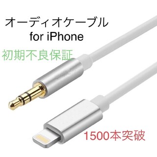 Lightning to 3.5AUX Audio Cable White(カーオーディオ)
