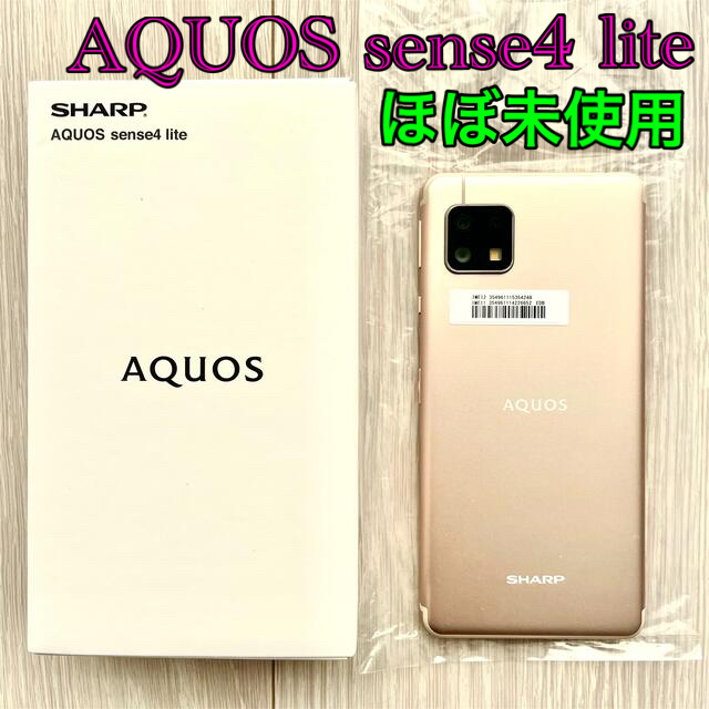 AQUOS Sense4 lite SH-RM15 64GB SIMフリー未使用の状態Aランク品