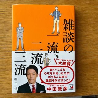 雑談の一流、二流、三流(ビジネス/経済)