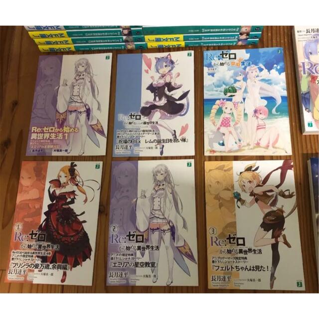 Re:ゼロから始める異世界生活 1〜26巻 他3冊 計29