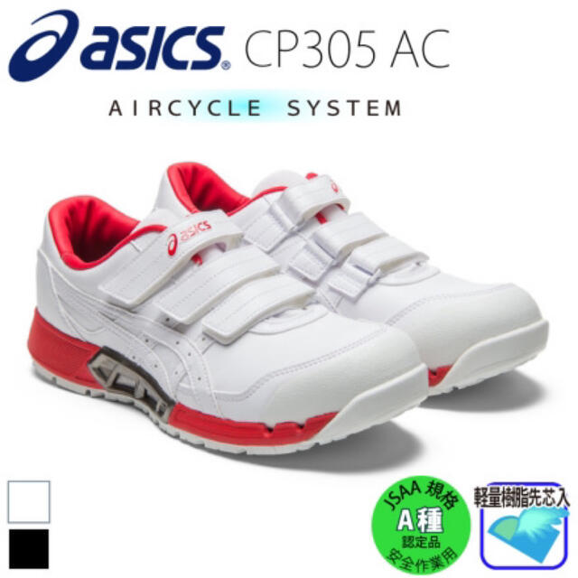 日本最級 asics - アシックス　安全靴　CP305AC その他