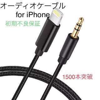 Lightning to 3.5AUX Audio Cable Black(カーオーディオ)