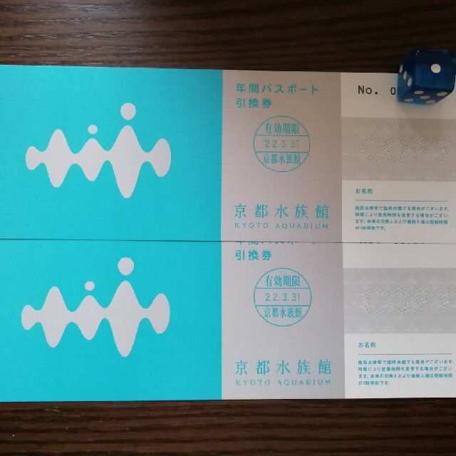 京都水族館 年間パスポート引換券2枚セット