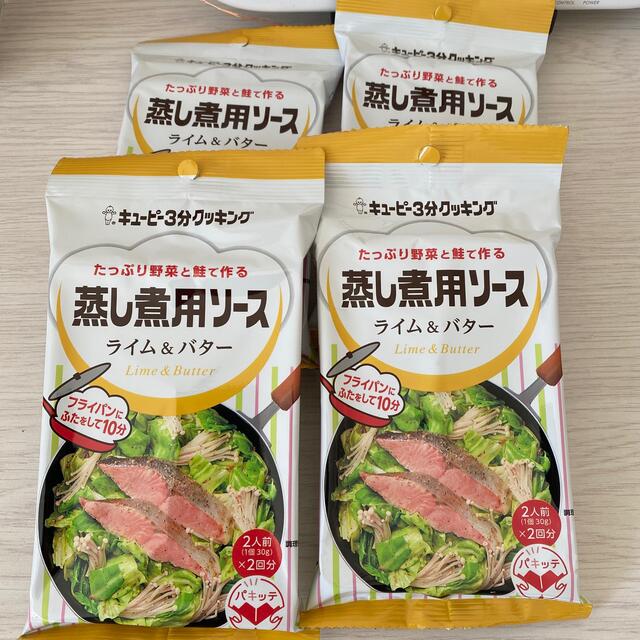 キユーピー(キユーピー)のキユーピー3分クッキング 蒸し煮用ソース ライム＆バター 30g×2 食品/飲料/酒の食品(調味料)の商品写真