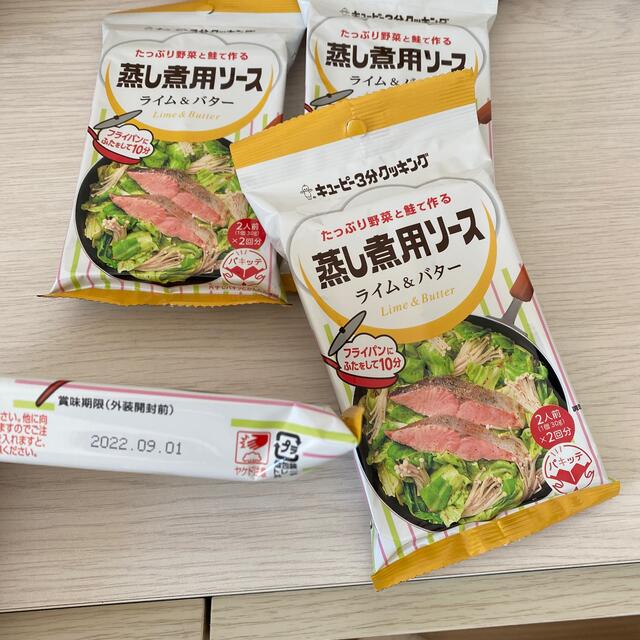 キユーピー(キユーピー)のキユーピー3分クッキング 蒸し煮用ソース ライム＆バター 30g×2 食品/飲料/酒の食品(調味料)の商品写真