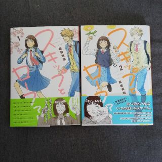 スキップとローファー1・2巻(少女漫画)