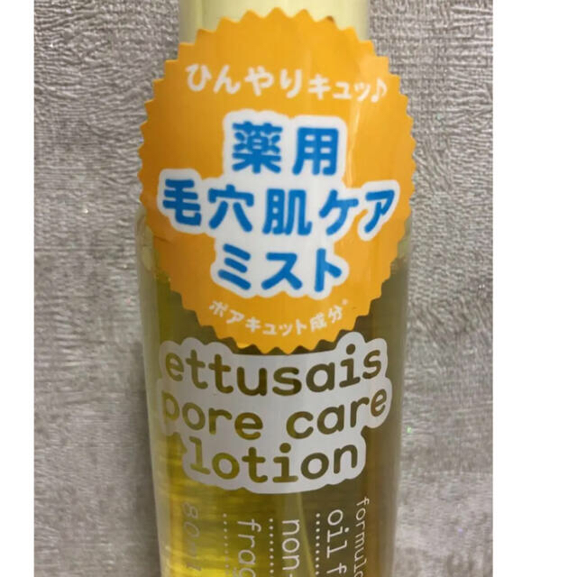 ettusais(エテュセ)のエテュセ　薬用毛穴肌ケアミスト　ポアケアローション　3本セット コスメ/美容のスキンケア/基礎化粧品(化粧水/ローション)の商品写真