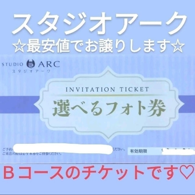 好評格安 スタジオアーク 選べるフォト券 無料券 優待券 STUDIOARC 好評低価