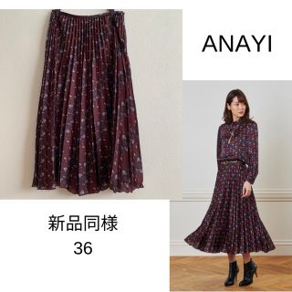 アナイ(ANAYI)の【Fire bird様専用です】(ロングスカート)