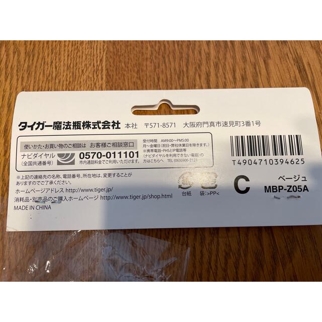 TIGER(タイガー)の新品　タイガーステンレスボトル　水筒　キャップ　交換用せんふた　mbp-z05 キッズ/ベビー/マタニティの授乳/お食事用品(水筒)の商品写真