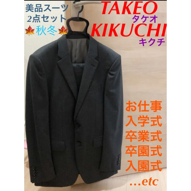 から厳選した メンズ KIKUCHI 【美品】TAKEO スーツ 2 セットアップ ブラック - セットアップ - labelians.fr から厳選した メンズ KIKUCHI 【美品】TAKEO スーツ 2 セットアップ ブラック - セットアップ - labelians.fr
