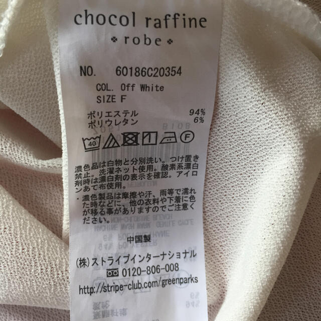 chocol raffine robe(ショコラフィネローブ)のショコラフィネローブ レディース 夏物トップス【まとめ割対象】 レディースのトップス(カットソー(半袖/袖なし))の商品写真