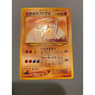 ポケモン(ポケモン)のポケモンカード/ひかるカブトプス/旧裏(シングルカード)