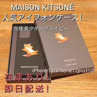 メゾンキツネ(MAISON KITSUNE')のメゾンキツネ　アイフォンケース　iPhone12/12pro用(iPhoneケース)