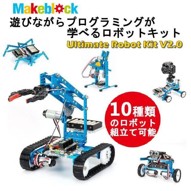 ♦ Makeblock アルティメット 2.0 ロボットキット プログラミング