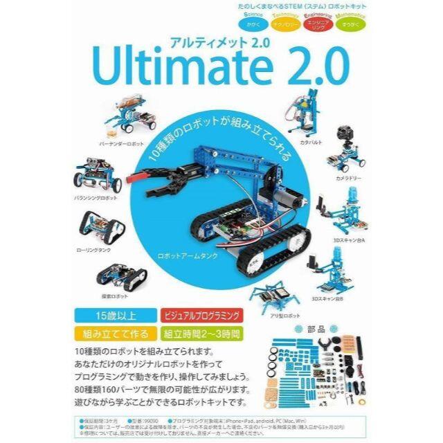 ♦ Makeblock アルティメット 2.0 ロボットキット プログラミングSTEM教育