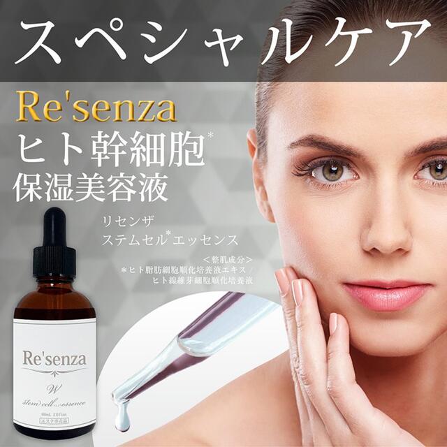 リセンザ ステムセル エッセンス 60mL コスメ/美容のスキンケア/基礎化粧品(美容液)の商品写真