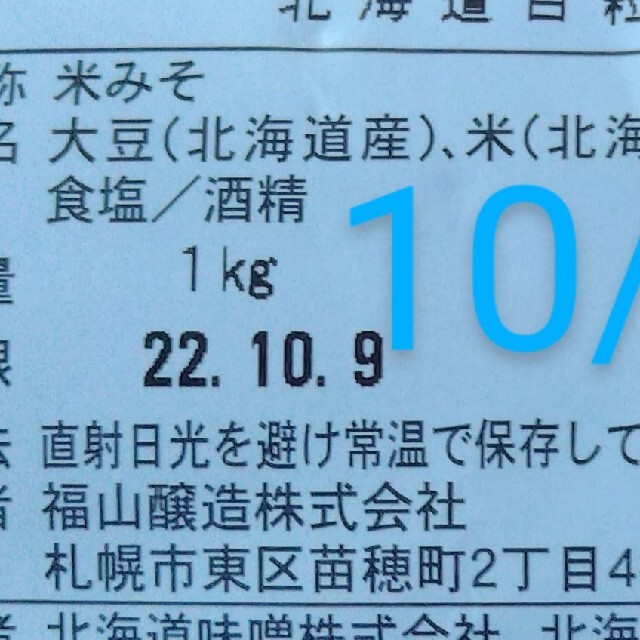 北海道産　韃靼蕎麦270g×7袋　味噌1kg×2　冷麦6袋うどん240g×20