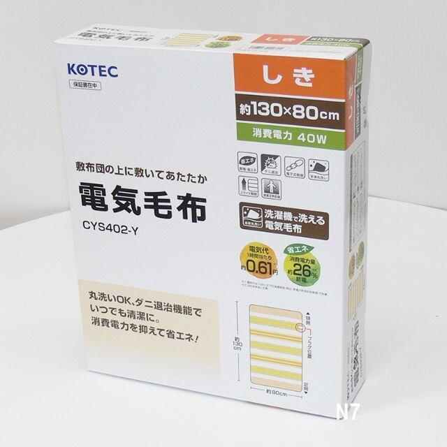 【新品】省エネ★洗えます★冷え込む朝晩に！迅速発送！敷き電気毛布 スマホ/家電/カメラの冷暖房/空調(電気毛布)の商品写真