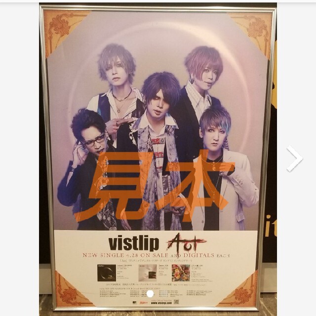 vistlip Act ポスター エンタメ/ホビーのタレントグッズ(ミュージシャン)の商品写真