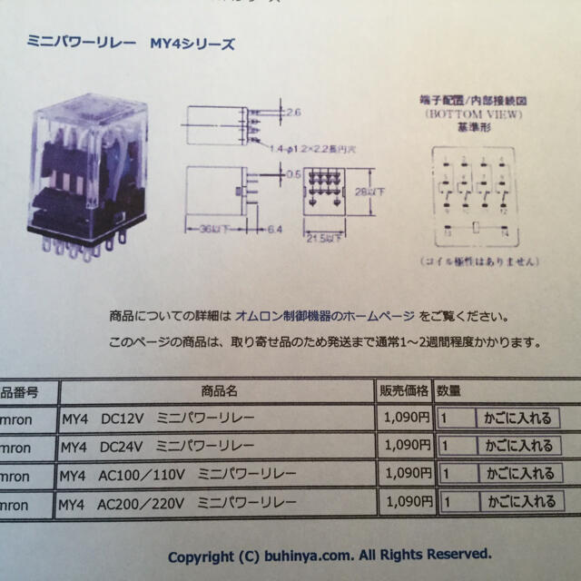 OMRON(オムロン)のミニパワーリレー その他のその他(その他)の商品写真