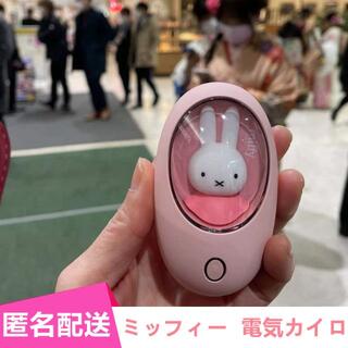 【ピンク】ミッフィー 電気カイロ miffy 充電器 ハンドウォーマーNo.2(その他)