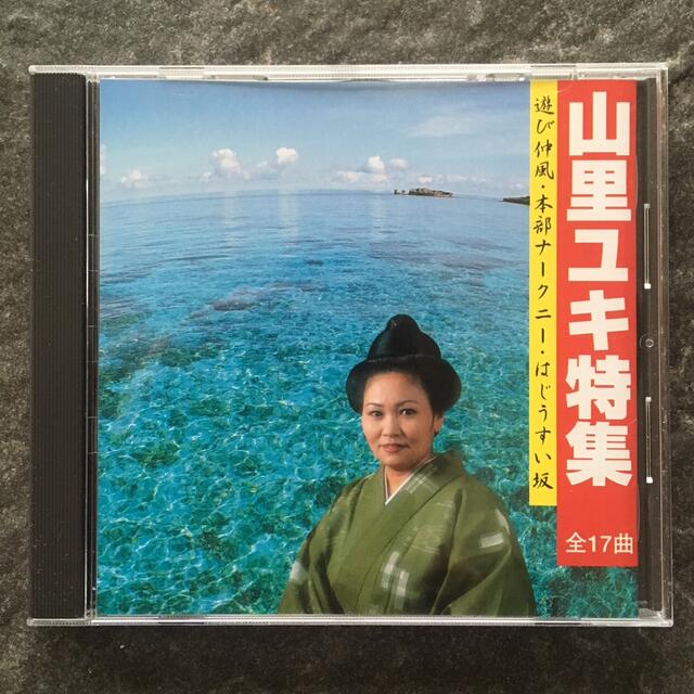 CD 山里ユキ特集（全17曲） エンタメ/ホビーのCD(その他)の商品写真