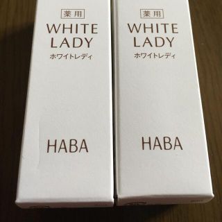 ハーバー(HABA)のhaba ハーバー 薬用ホワイトレディ 8ml 2本セット(美容液)