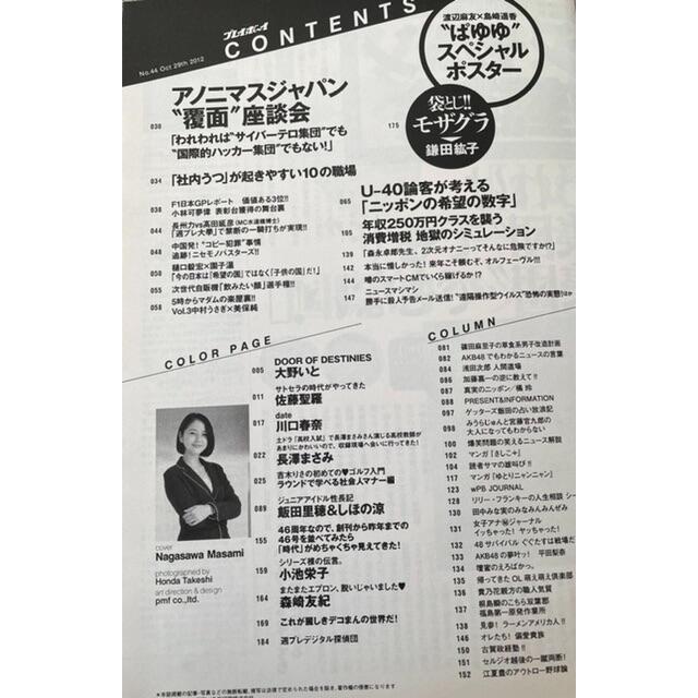 週刊プレイボーイ2012NO.44 エンタメ/ホビーの雑誌(ニュース/総合)の商品写真