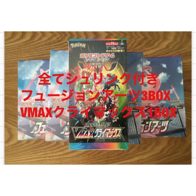 VMAXクライマックス 1BOX フュージョンアーツ 3BOX 贈り物 12740円引き