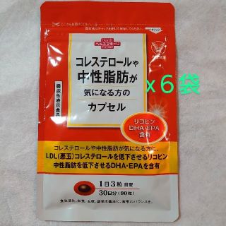 タイショウセイヤク(大正製薬)の【専用出品1】大正製薬　コレステロールや中性脂肪が気になる方のカプセル　6袋(その他)